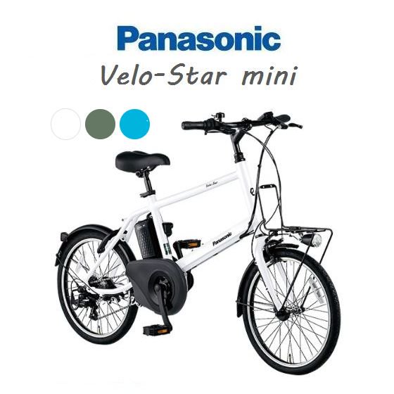 Panasonic （パナソニック）　VELO-STAR mini（ベロスター ミニ）　BE-ELVS074　電動小径スポーツタイプ