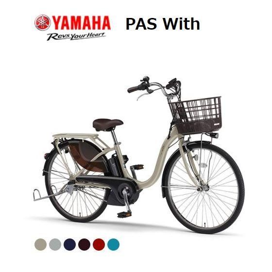 電動自転車 ヤマハ パス ウィズ YAMAHA PAS with-