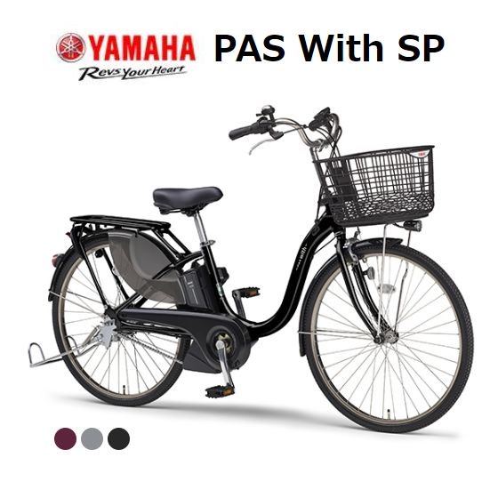 YAMAHA (ヤマハ) PAS (パス) With SP (ウィズ スーパー) 26インチ