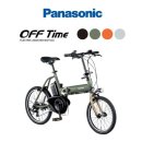 ※一部の地域：送料無料※  Panasonic (パナソニック)　OFF Time (オフタイム)　折りたたみ電動自転車　BE-ELW075