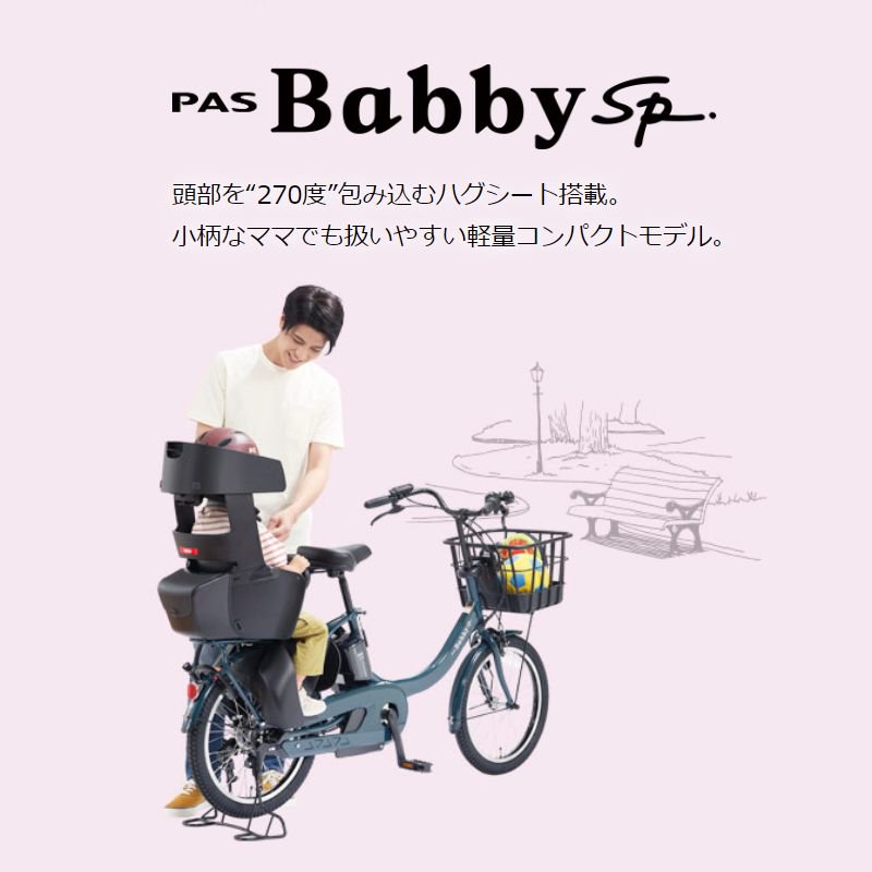 2023年モデル YAMAHA(ヤマハ) PAS Babby un SP(パス バビーアン 
