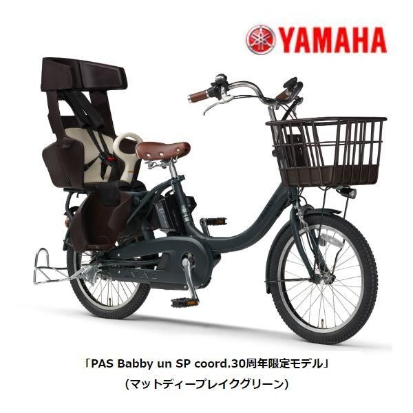 YAMAHA PAS Babby un