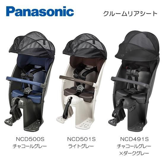 よろしくお願い致します[NCD491S] Panasonic ギュット クルームリアシート