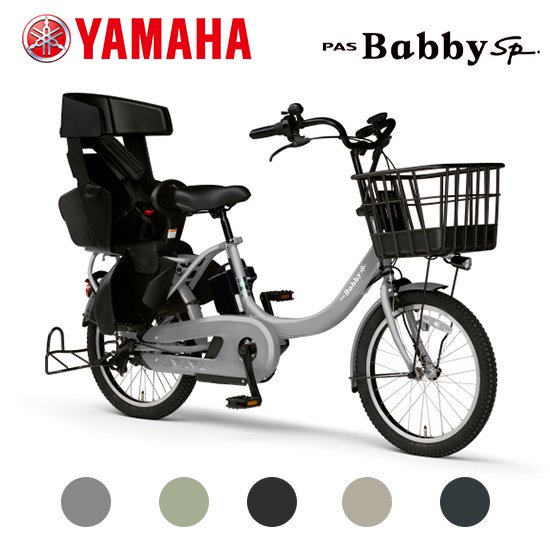 YAMAHA(ヤマハ)　PAS Babby un SP(パス バビーアンスーパー)　PA20BSPR　リヤチャイルドシート付き　20インチ