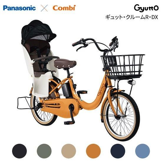 すぬーぴー電動自転車　ギュット　クルームフロントシート　パナソニック パナソニック ギュット・クルームR・DX BE-FRD034