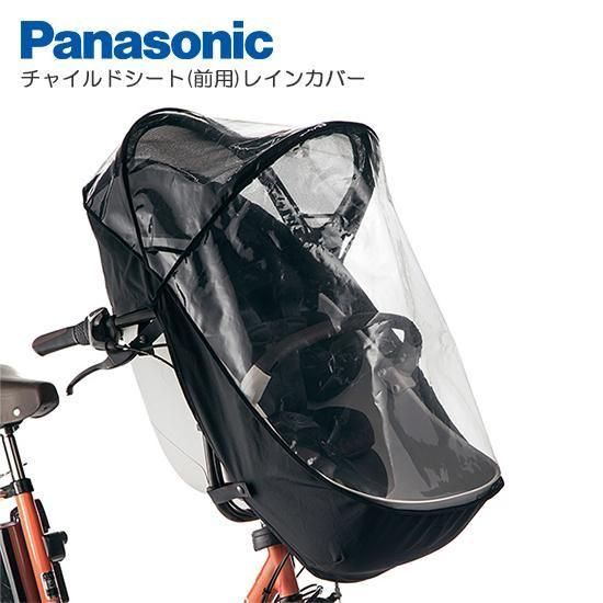 Panasonic(パナソニック) チャイルドシート(前用)レインカバー