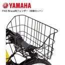 YAMAHA(¥ä¥Þ¥Ï) PAS Brace(¥Ö¥ì¥¤¥¹)ÍÑ¥Õ¥í¥ó¥È¥Ð¥¹¥±¥Ã¥È Q1H-BSC-Y04-007 Á°¥«¥´
