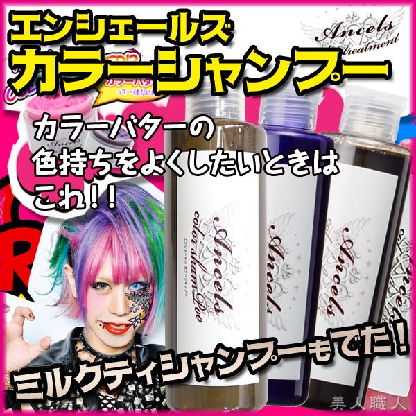 エンシェールズ カラーシャンプー 0ml ピンクシャンプー ムラサキシャンプー シルバーシャンプー ４個で送料無料 Ancels Color Treatment Butter