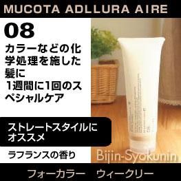 Mucota ムコタ アデューラ アイレ08 フォーカラー ウィークリー 100g Mucota ムコタ アデューラ アイレ08 フォーカラー ウィークリー 100g