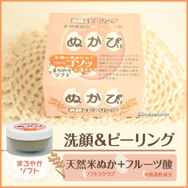 ぬかぴぃ 50g 洗顔 ピーリング 美人職人 美容サロンのプロ達が使うヘアケア スキンケア用品通販