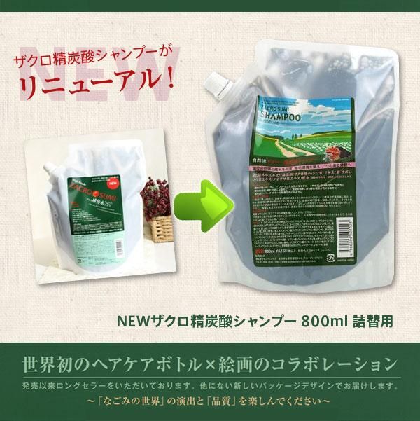 ザクロ精炭酸シャンプー800ml 詰替え用 サニープレイス ３個で送料無料 絵画バージョン