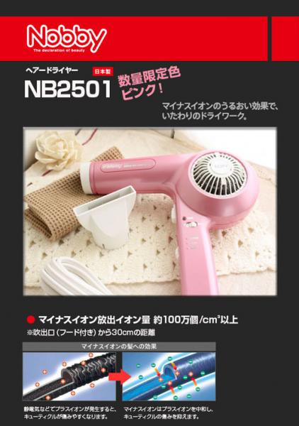Nb2501 マイナスイオンヘアードライヤー 10w 限定色ピンク 送料無料 業務用 日本製 美人職人 美容サロンのプロ達が使うヘアケア スキンケア用品通販