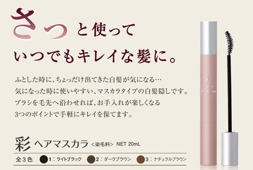 イリヤ 彩ヘアマスカラ ml ライトブラック ダークブラウン ナチュラルブラウン 染毛料 白髪染め