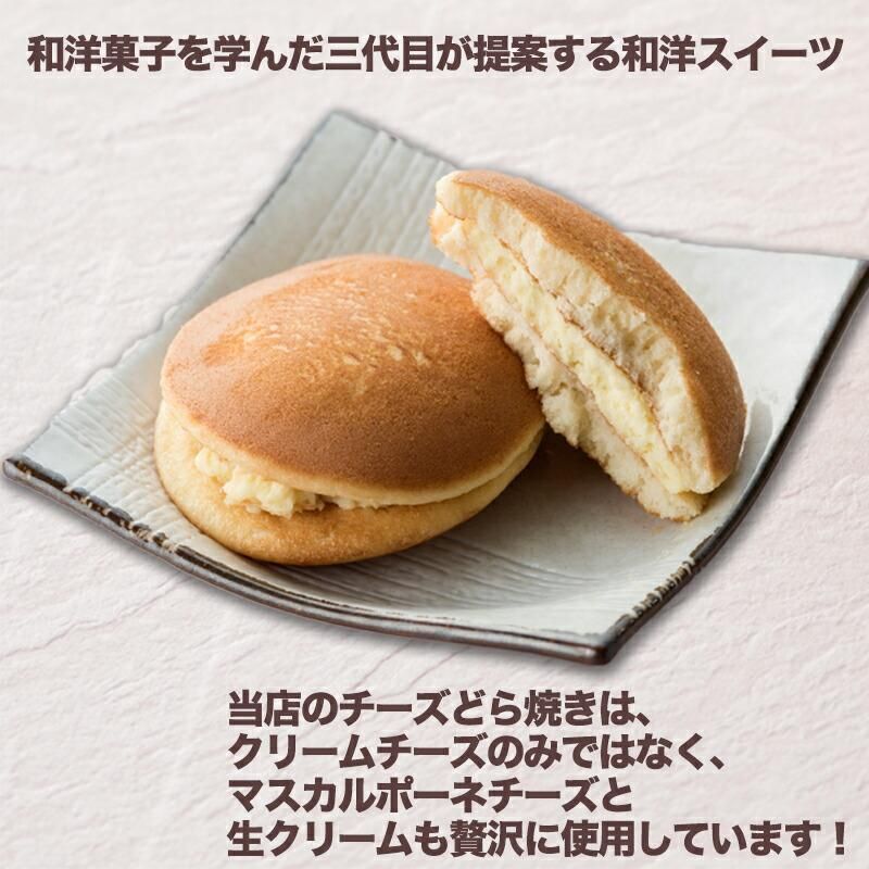 大江戸チーズどら焼き 5個箱入