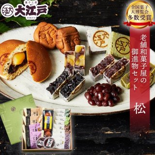 各種詰め合わせ【きんつば・どら焼き・人形焼・甘納豆】 - 大江戸オンライン販売 ＜きんつば 人形焼 どら焼きなど＞