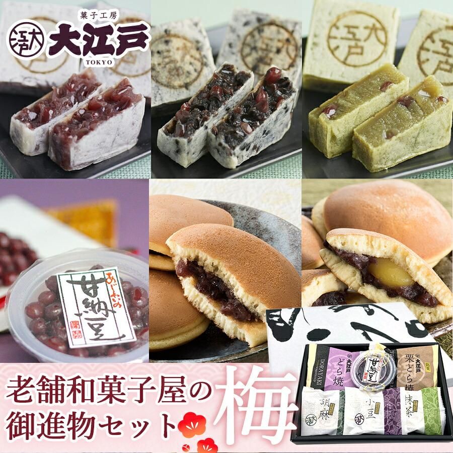 和菓子セット 梅 6個