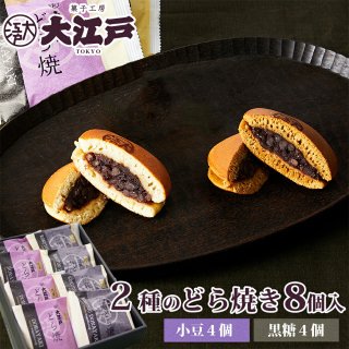 大江戸 - 大江戸オンライン販売 ＜きんつば 人形焼 どら焼きなど＞