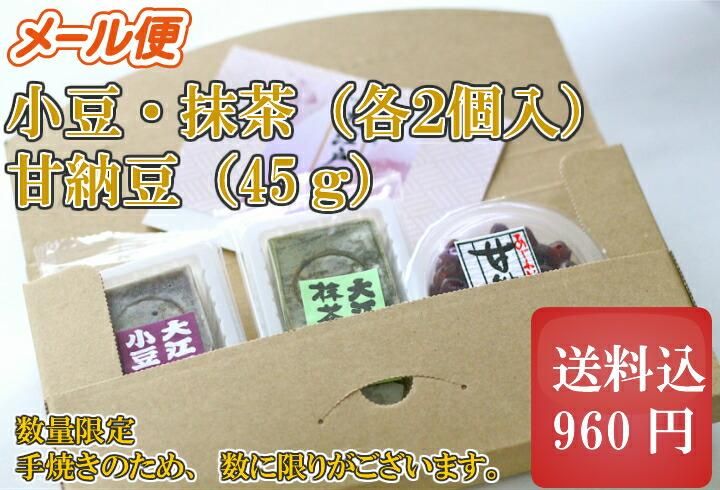和菓子セット お試し 計5個
