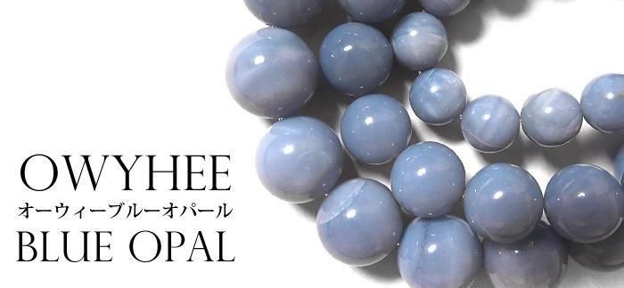 【特集】オーウィーブルーオパールブレスレット