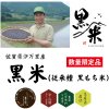 無農薬・無化学栽培　 佐賀県伊万里産  黒米（黒もち米　従来種）200g
