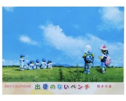 櫻井幸雄　２０１９年　壁掛カレンダー【500円OFF】