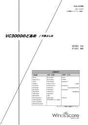 吹奏楽セレクション楽譜 ウィンズスコア 吹奏楽で日本を元気に