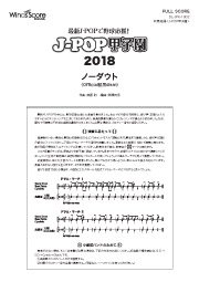 J-POP甲子園 - 【ウィンズスコア】吹奏楽で日本を元気に！
