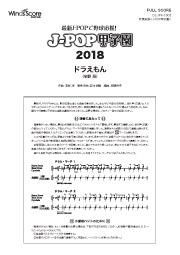 ウィンズスコア ダウンロード楽譜 ドラえもん 吹奏楽j Pop甲子園