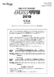 J-POP甲子園 - 【ウィンズスコア】吹奏楽で日本を元気に！