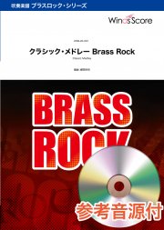 吹奏楽譜 ウィンズスコア ウィンズスコア 吹奏楽で日本を元気に