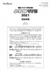 J Pop甲子園 ウィンズスコア 吹奏楽で日本を元気に