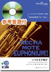 ピアノ伴奏 デモ演奏 Cd付 いつか王子様が Euph ソロ ウィンズスコア 吹奏楽で日本を元気に