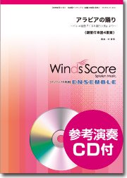 アラビアの踊り バレエ組曲 くるみ割り人形 より 鍵盤打楽器4重奏 ウィンズスコア 吹奏楽で日本を元気に