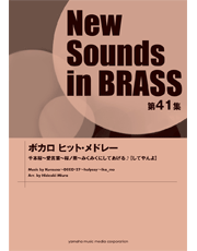 Nsb 第41集 ボカロ ヒット メドレー ウィンズスコア 吹奏楽で日本を元気に