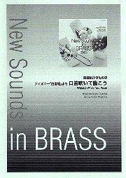 Nsb 第33集 口笛吹いて働こう ディズニー 白雪姫 より 楽器紹介のための ウィンズスコア 吹奏楽で日本を元気に