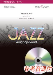 Moon River（ムーン・リバー） - 【ウィンズスコア】吹奏楽で日本を元気に！