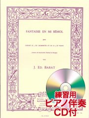 ウィンズスコア 練習用ピアノ伴奏cd付 Fantaisie En Mi Bemol Pour Trompette Ut Ou Si Et Piano 幻想曲 変ホ短調 Trp ソロ