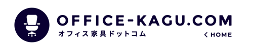 オフィス家具ドットコム｜ おしゃれ＆高品質アイテム豊富な通販ショップ