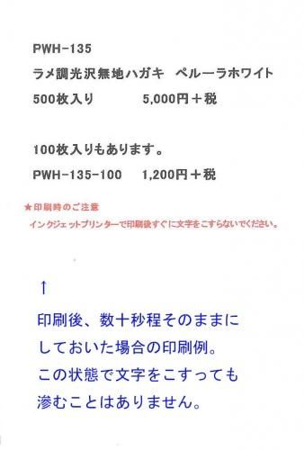 肌触りがいい ラメ調光沢紙両面無地ハガキ (100X148 130kg ペルーラホワイト カード・カードストック