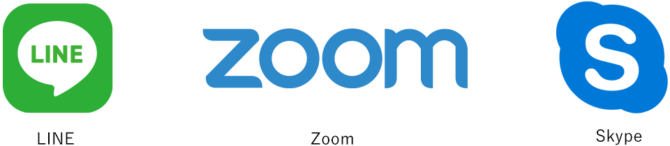 ご利用可能なオンラインツールは「LINE」「Zoom」「Skype」の3つです