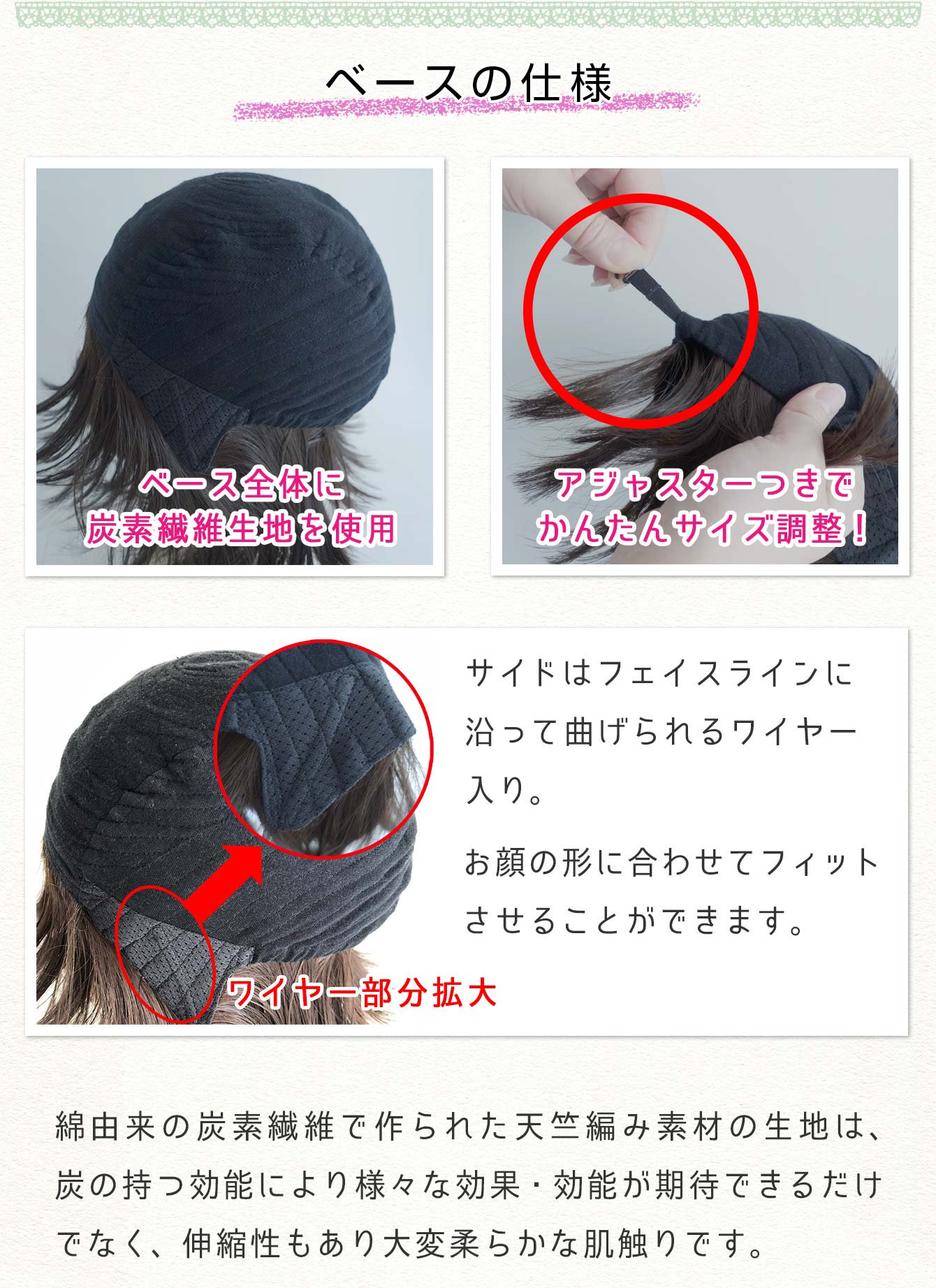 [楽らくウィッグ -帽子感覚-] ベースの仕様・綿由来の炭素繊維で作られた天竺編み素材を使用