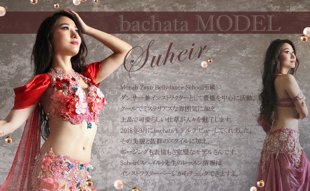 bachata モデルダンサー プロフィール＆サイズチャート - ベリーダンス