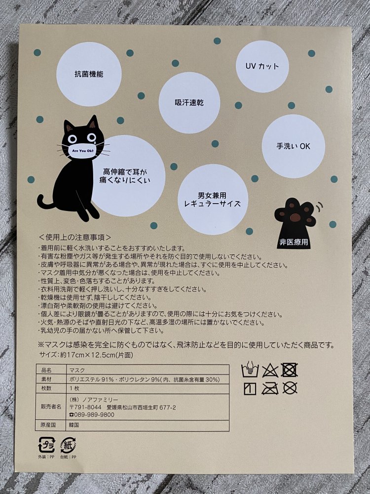 baNyata】猫マスク・負けニャイマスクA 4種類(あわせ買い対象）(税・送料込)