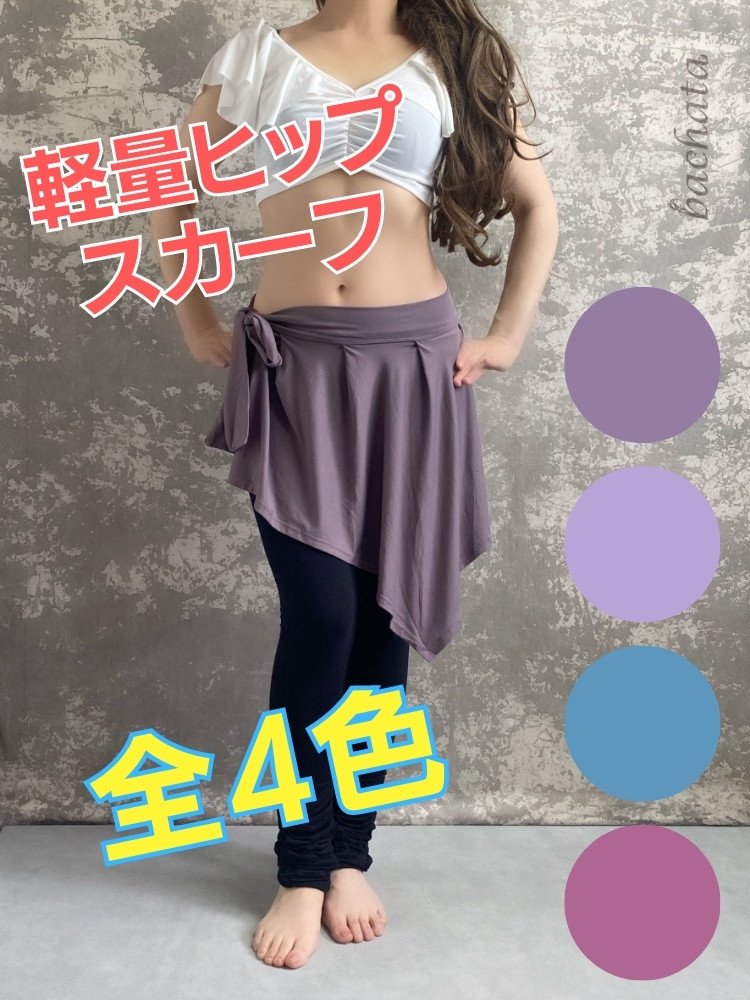ヒップスカーフ／オーバースカート - bachata ベリーダンス衣装専門店 