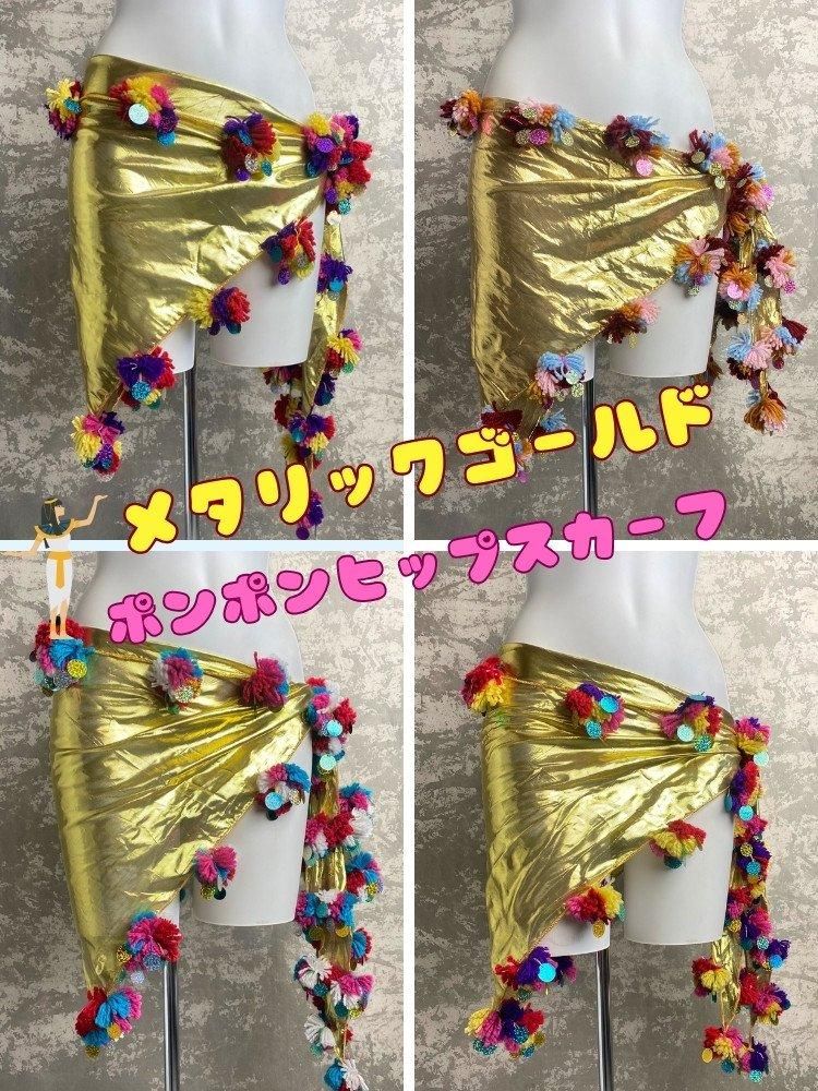 ベリーダンス シルクベール グループ割あり】ベリーダンス 金糸混シルクベール・ゴールド