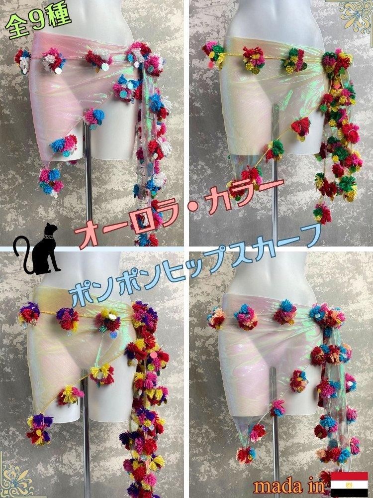 ヒップスカーフ　レッスン着（手直し中） 楽天市場】ベリーダンス 衣装 レディース ヒップスカーフ 腰巻き