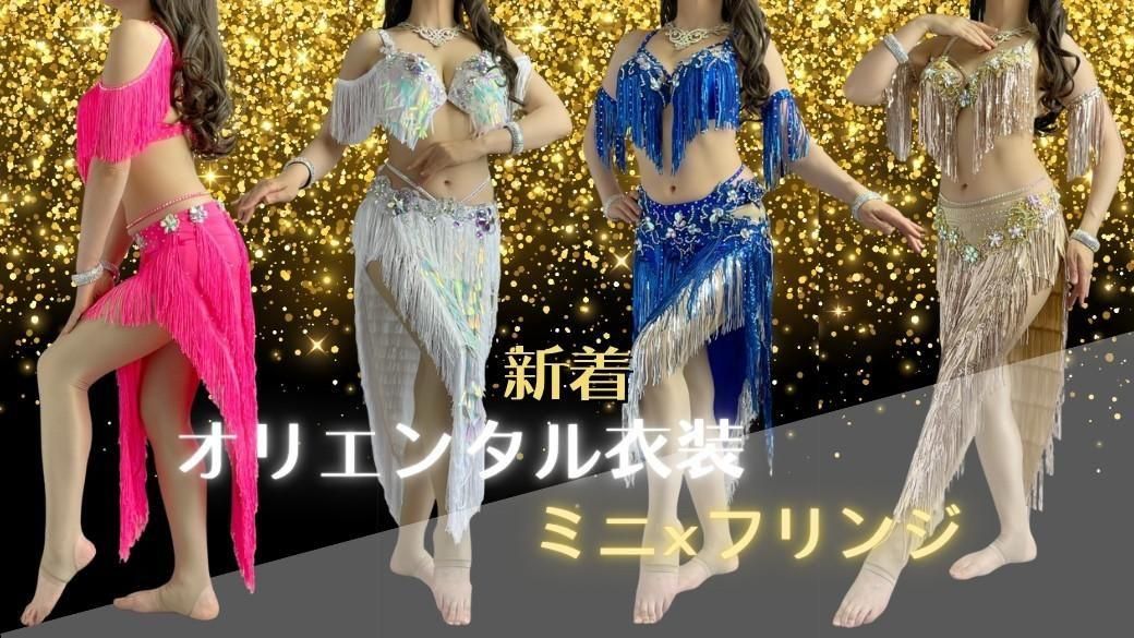 bachata ベリーダンス衣装専門店 レッスン着通販 即納対応