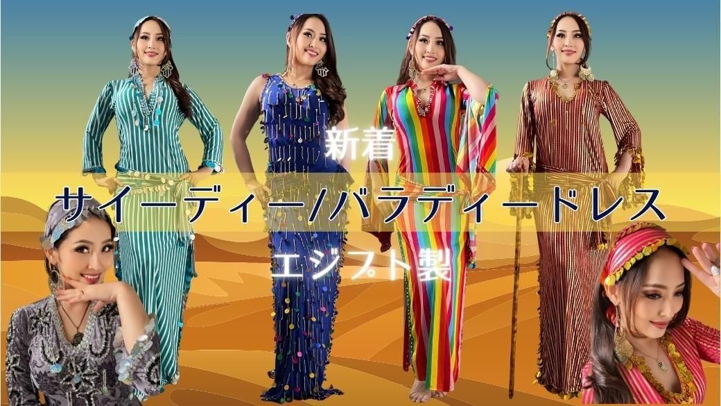 bachata ベリーダンス衣装専門店 レッスン着通販 即納対応 バチャータ