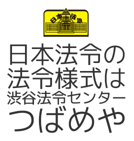 書式テンプレート160・最新契約書式大全集 - 日本法令・法令様式ネット 