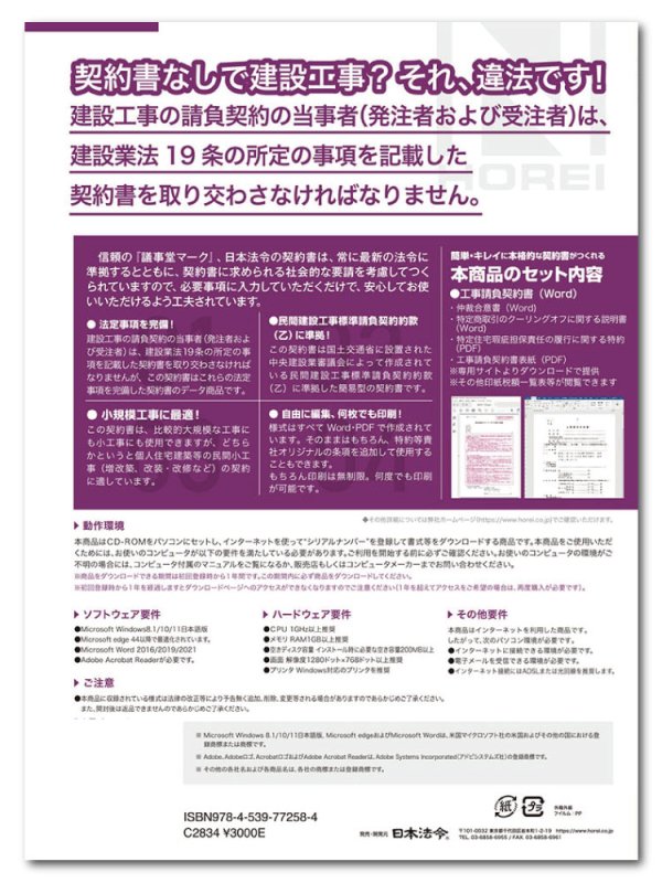 建設26-D　Wordでつくる 工事請負契約書 - 日本法令・法令様式ネット通販ショップ：渋谷法令センターつばめやウェブ支店